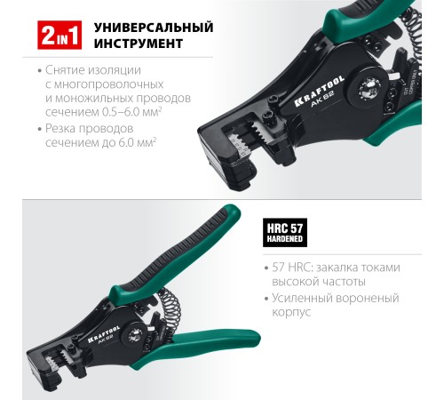 KRAFTOOL 0.5-6 мм², стриппер полуавтоматический АК-62 22681 KRAFTOOL 0.5-6 мм², стриппер полуавтоматический АК-62 22681