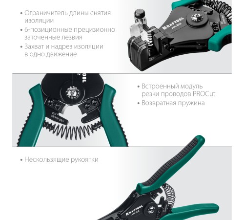 KRAFTOOL 0.5-6 мм², стриппер полуавтоматический АК-62 22681 KRAFTOOL 0.5-6 мм², стриппер полуавтоматический АК-62 22681