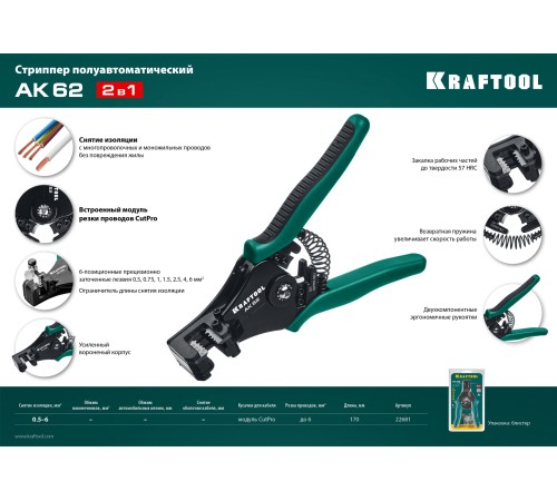 KRAFTOOL 0.5-6 мм², стриппер полуавтоматический АК-62 22681 KRAFTOOL 0.5-6 мм², стриппер полуавтоматический АК-62 22681