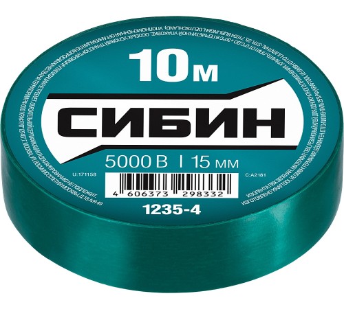 СИБИН 15 мм х 10 м, изоляционная лента пвх 1235-4