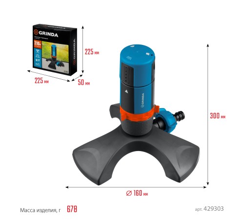 GRINDA 210 м², на подставке, распылитель стационарный RX-2 429303 PROLine GRINDA 210 м², на подставке, распылитель стационарный RX-2 429303 PROLine