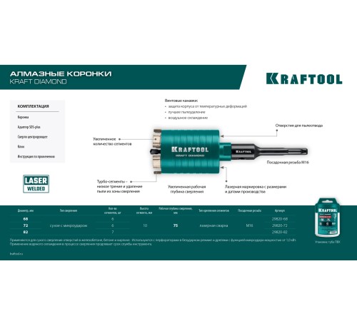 KRAFTOOL DIAMOND d 68 мм (М16, рабочая глубина 75 мм, лазерная сварка), Алмазная Коронка для подрозетников (29820-68) KRAFTOOL DIAMOND d 68 мм (М16, рабочая глубина 75 мм, лазерная сварка), Алмазная Коронка для подрозетников (29820-68)