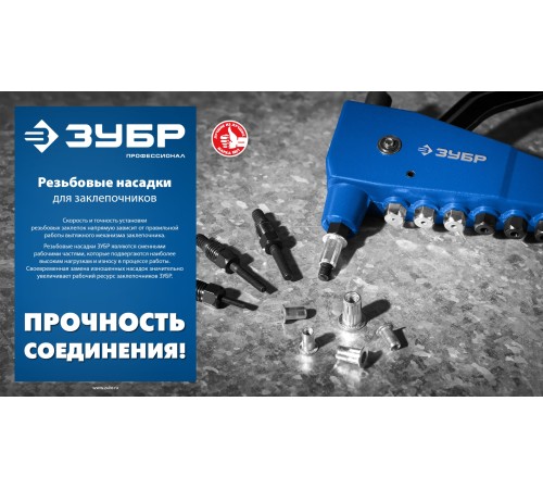 ЗУБР сменная насадка М5 для заклепочника К-М6 (31196-M5) ЗУБР сменная насадка М5 для заклепочника К-М6 (31196-M5)
