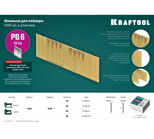 KRAFTOOL P0.6, 30 мм, 10000 шт, шпильки(гвозди) для пневматического нейлера 31786-30
