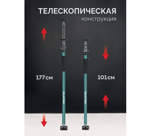 KRAFTOOL SUP-2, 101 - 177 см, телескопический распор (32223)