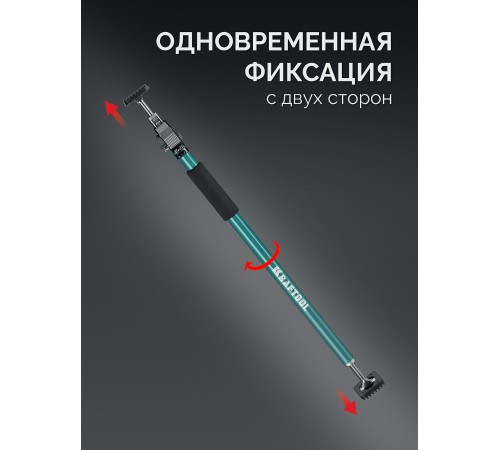 KRAFTOOL SUP-2, 101 - 177 см, телескопический распор (32223)