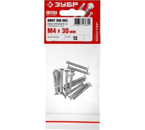 ЗУБР DIN 965, кл. пр. 4.8, M4 х 30 мм, цинк, 13 шт, винт с потайной головкой (303116-04-030)
