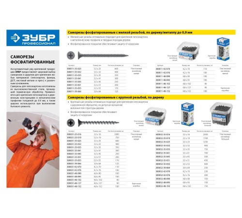 ЗУБР СГД, 25 х 3.5 мм, фосфатированное покрытие, 1250 шт (1,78 кг.), саморез гипсокартон-дерево, Профессионал (300032-35-025)