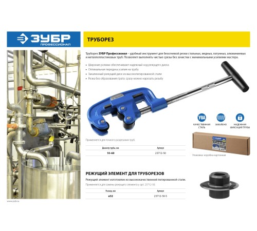 ЗУБР ТС-700, 10 - 60 мм, труборез для стали, Профессионал (23712-50)
