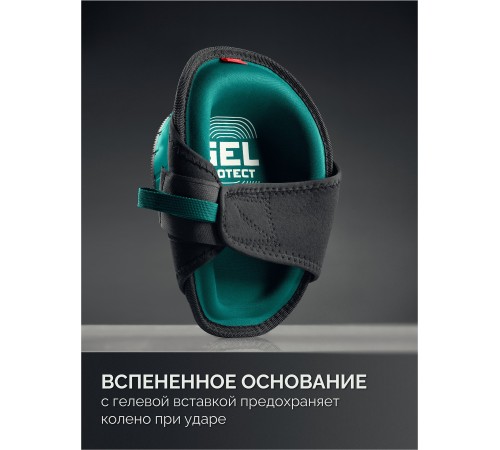 KRAFTOOL SOLID гелевая вставка, объёмная противоскользящая накладка, наколенники защитные (11517)
