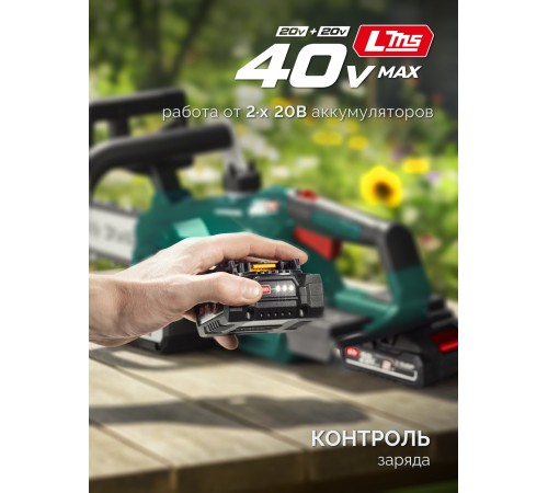 ЗУБР 40 В, (2x20В), 300 мм шина, 2 АКБ LMS (2 Ач), пила цепная аккумуляторная (ПЦБ-4030-22)