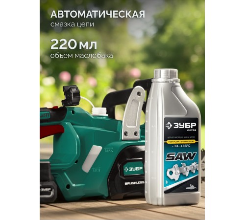 ЗУБР 40 В, (2x20В), 300 мм шина, 2 АКБ LMS (2 Ач), пила цепная аккумуляторная (ПЦБ-4030-22)