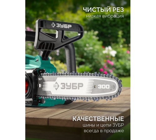 ЗУБР 40 В, (2x20В), 300 мм шина, 2 АКБ LMS (2 Ач), пила цепная аккумуляторная (ПЦБ-4030-22)