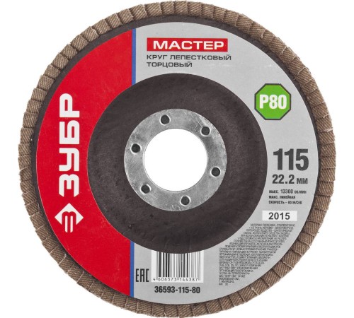 ЗУБР 115 мм, P80, КЛТ, круг лепестковый торцевой (36593-115-80)