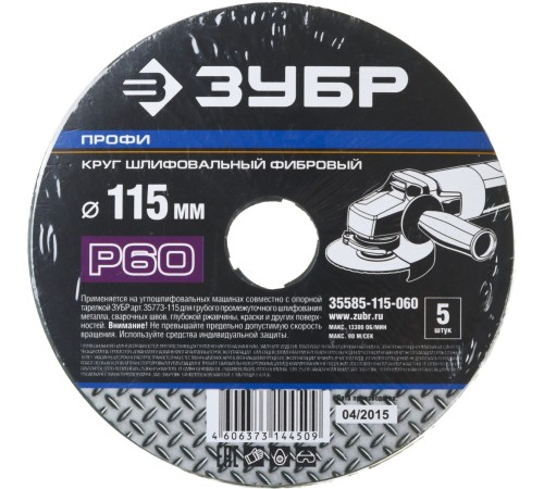 Круг шлифовальный ЗУБР ″ПРОФИ″ фибровый, для УШМ, P60, 115х22мм, 5 листов