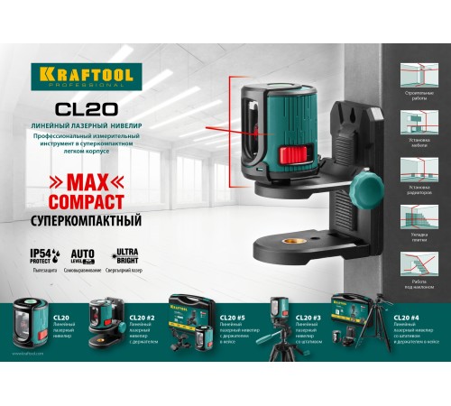 KRAFTOOL CL 20 #4, лазерный нивелир (34700-4)