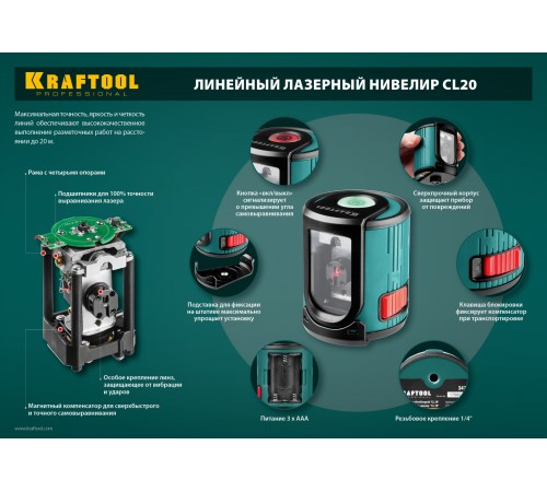 KRAFTOOL CL 20 #4, лазерный нивелир (34700-4)