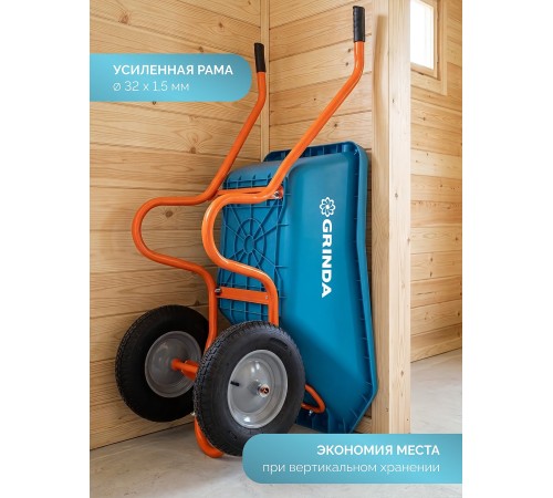 GRINDA GP-22, ударопрочный пластиковый кузов, 110 л, 220 кг, двухколесная, пневматические колеса, тачка садовая PROLine (422406)