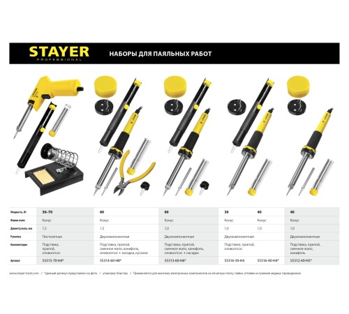 STAYER PROTerm, 30Вт+70Вт, 2 в 1, пистолетная рукоятка, конус, оловоотсос + подставка + припой, набор для паяльных работ, Professional (55315-70-H4)