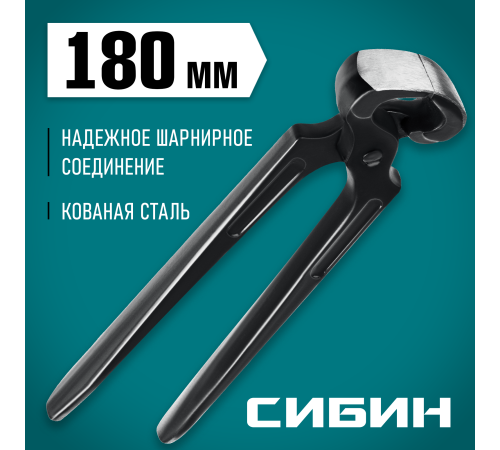 СИБИН 180 мм, клещи строительные (22240)