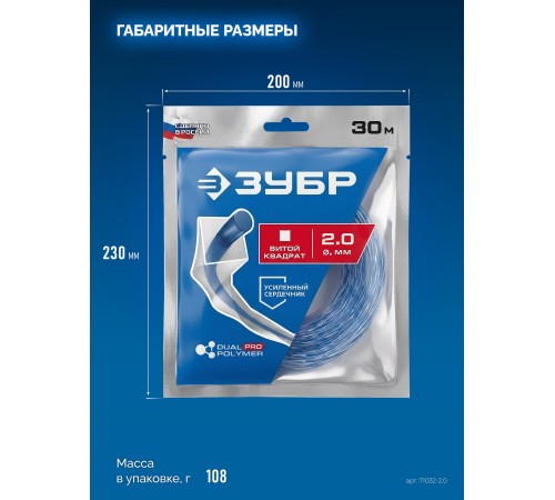 ЗУБР ВИТОЙ КВАДРАТ с сердечником, 2.0 мм, 30 м, леска для триммера, Профессионал (71032-2.0)