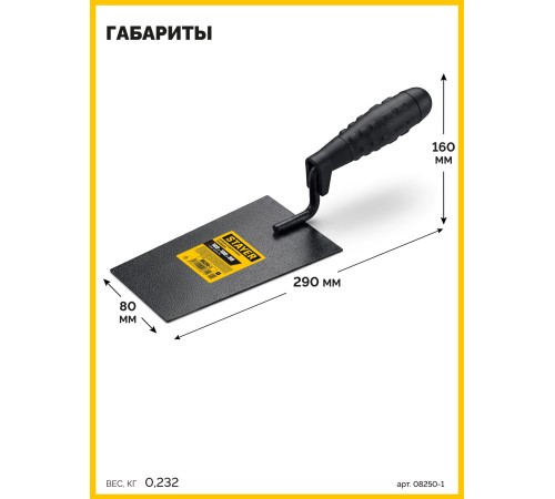 STAYER 160 х 100 х 80 мм, пластмассовая ручка, кельма отделочника (08250-1)