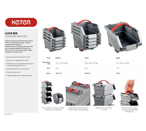 KETER CLICK BIN, 2.8 л, 315 х 220 х 160 мм, лоток для хранения (38067)