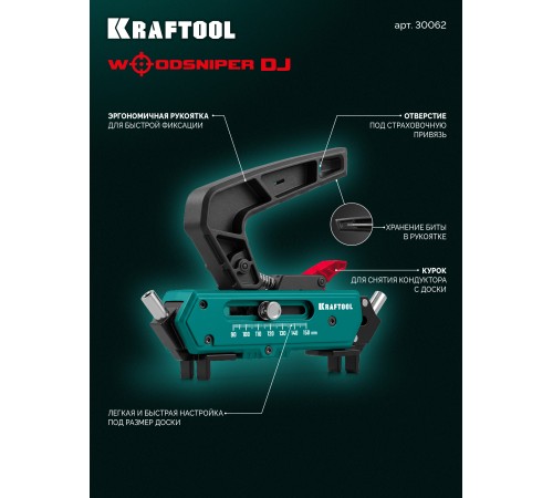 KRAFTOOL Woodsniper DJ, 90-150 мм, два отверстия, кондуктор для террасной доски (30062)