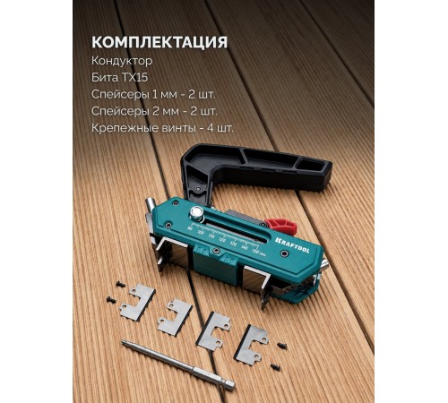 KRAFTOOL Woodsniper DJ, 90-150 мм, два отверстия, кондуктор для террасной доски (30062)
