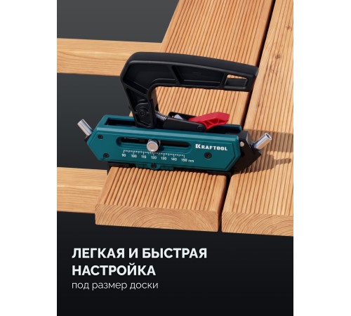 KRAFTOOL Woodsniper DJ, 90-150 мм, два отверстия, кондуктор для террасной доски (30062)