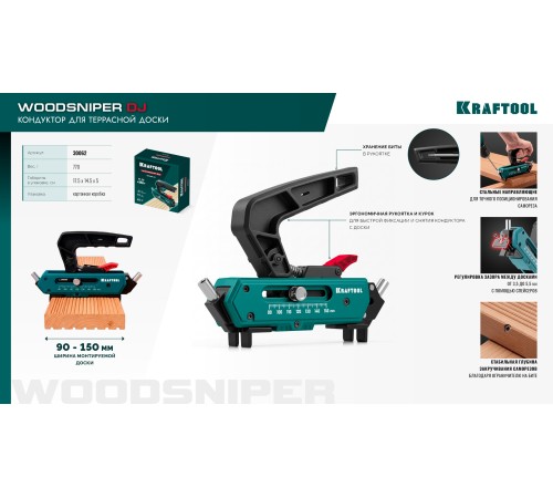 KRAFTOOL Woodsniper DJ, 90-150 мм, два отверстия, кондуктор для террасной доски (30062)