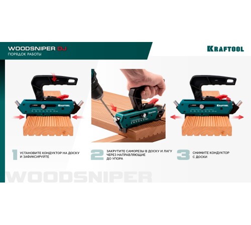 KRAFTOOL Woodsniper DJ, 90-150 мм, два отверстия, кондуктор для террасной доски (30062)