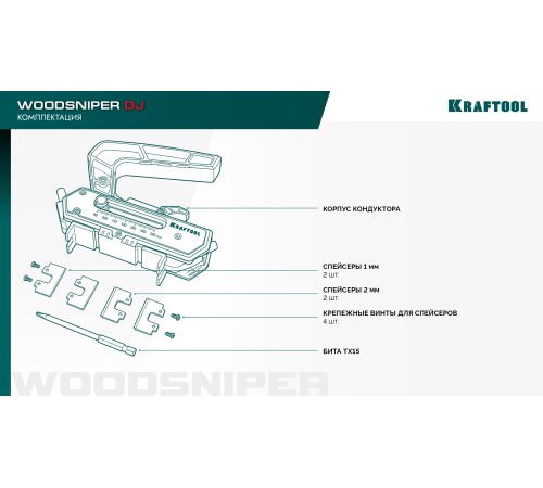 KRAFTOOL Woodsniper DJ, 90-150 мм, два отверстия, кондуктор для террасной доски (30062)