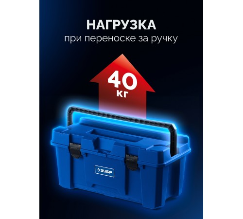 ЗУБР MIX-20, 510 х 260 х 240 мм, (20″), пластиковый ящик для инструмента (38145-20)
