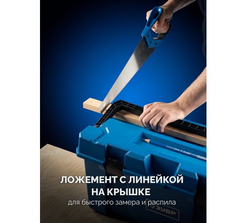 ЗУБР MIX-20, 510 х 260 х 240 мм, (20″), пластиковый ящик для инструмента (38145-20)