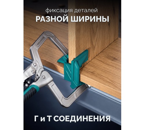 KRAFTOOL Corner Clamp, угловые зажимные клещи (2253)