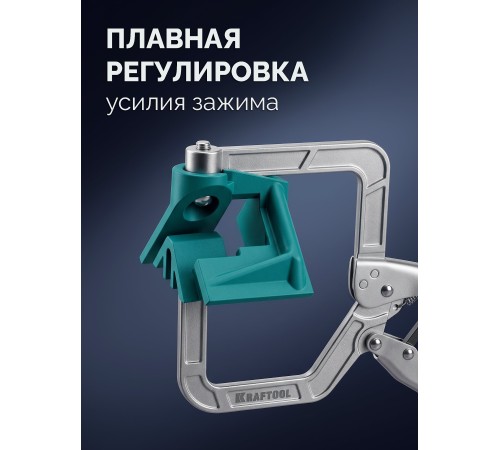KRAFTOOL Corner Clamp, угловые зажимные клещи (2253)