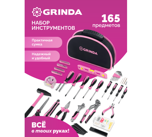 GRINDA Pink Force 165 предм, универсальный набор инструмента (22109)