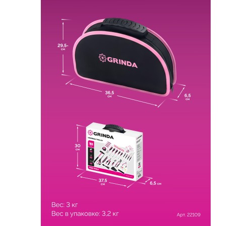 GRINDA Pink Force 165 предм, универсальный набор инструмента (22109)