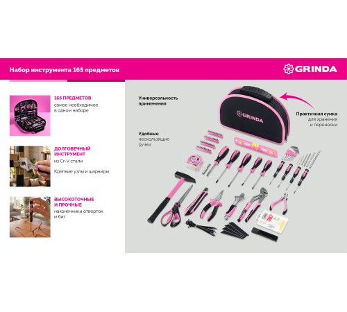 GRINDA Pink Force 165 предм, универсальный набор инструмента (22109)