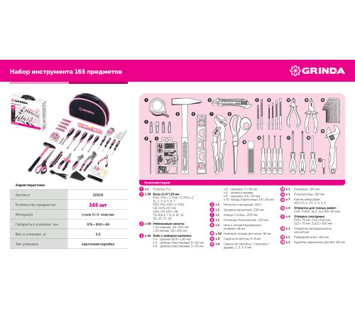 GRINDA Pink Force 165 предм, универсальный набор инструмента (22109)