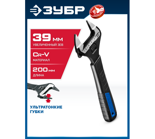 ЗУБР СлимФит Ультра, 200 / 39 мм, разводной ключ, ПРОФЕССИОНАЛ (27246-20)