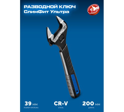 ЗУБР СлимФит Ультра, 200 / 39 мм, разводной ключ, ПРОФЕССИОНАЛ (27246-20)