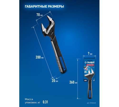 ЗУБР СлимФит Ультра, 200 / 39 мм, разводной ключ, ПРОФЕССИОНАЛ (27246-20)