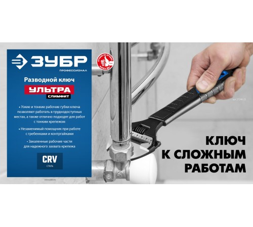 ЗУБР СлимФит Ультра, 200 / 39 мм, разводной ключ, ПРОФЕССИОНАЛ (27246-20)
