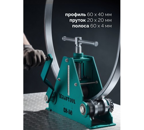 KRAFTOOL CB-60, 60х40 мм, цепной профилегибочный станок (23630-60)