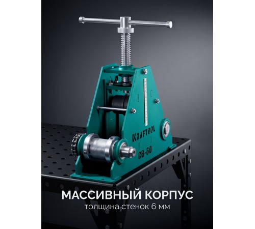 KRAFTOOL CB-60, 60х40 мм, цепной профилегибочный станок (23630-60)
