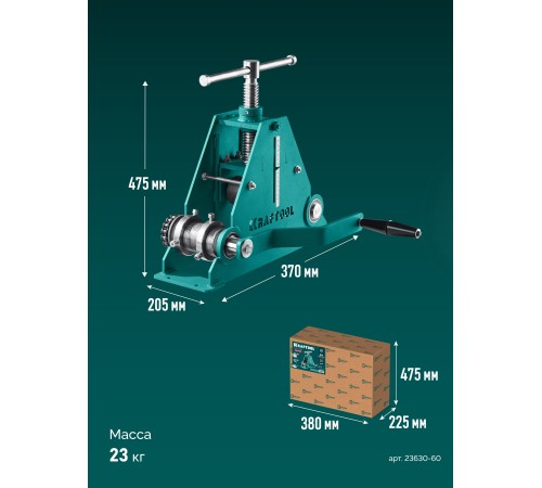 KRAFTOOL CB-60, 60х40 мм, цепной профилегибочный станок (23630-60)
