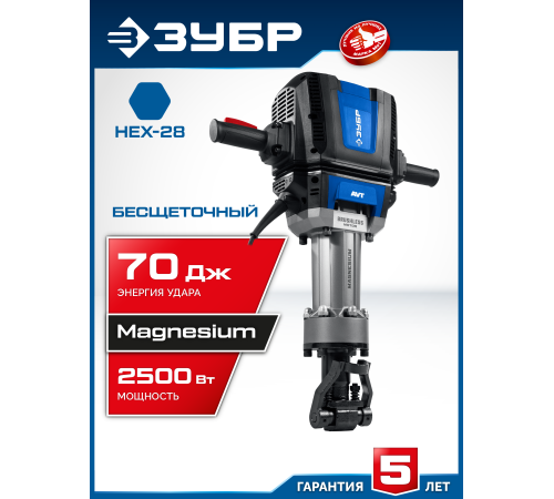 ЗУБР Бетонолом, 70 Дж, 2500 Вт, АВТ, бесщеточный отбойный молоток HEX-28, Профессионал (ЗМБ-70-2500 ВК)