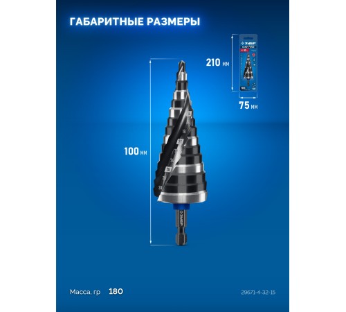 ЗУБР BLACK FORCE 4-32мм, 15 ступеней, винтовая проточка, сверло ступенчатое, ПРОФЕССИОНАЛ (29671-4-32-15)